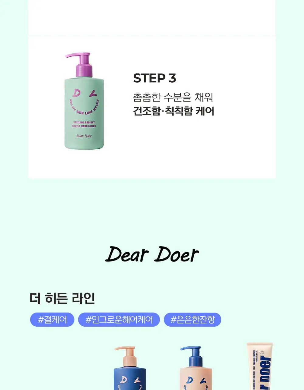 [향좋은/끈적임없는] 디어도어 저자극 바디로션 300ml 2종 중 택1 상세페이지 36